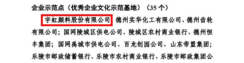 【喜报】精东影业传媒APPV16颜料再添新名片：德州市“四德工程”建设示范点