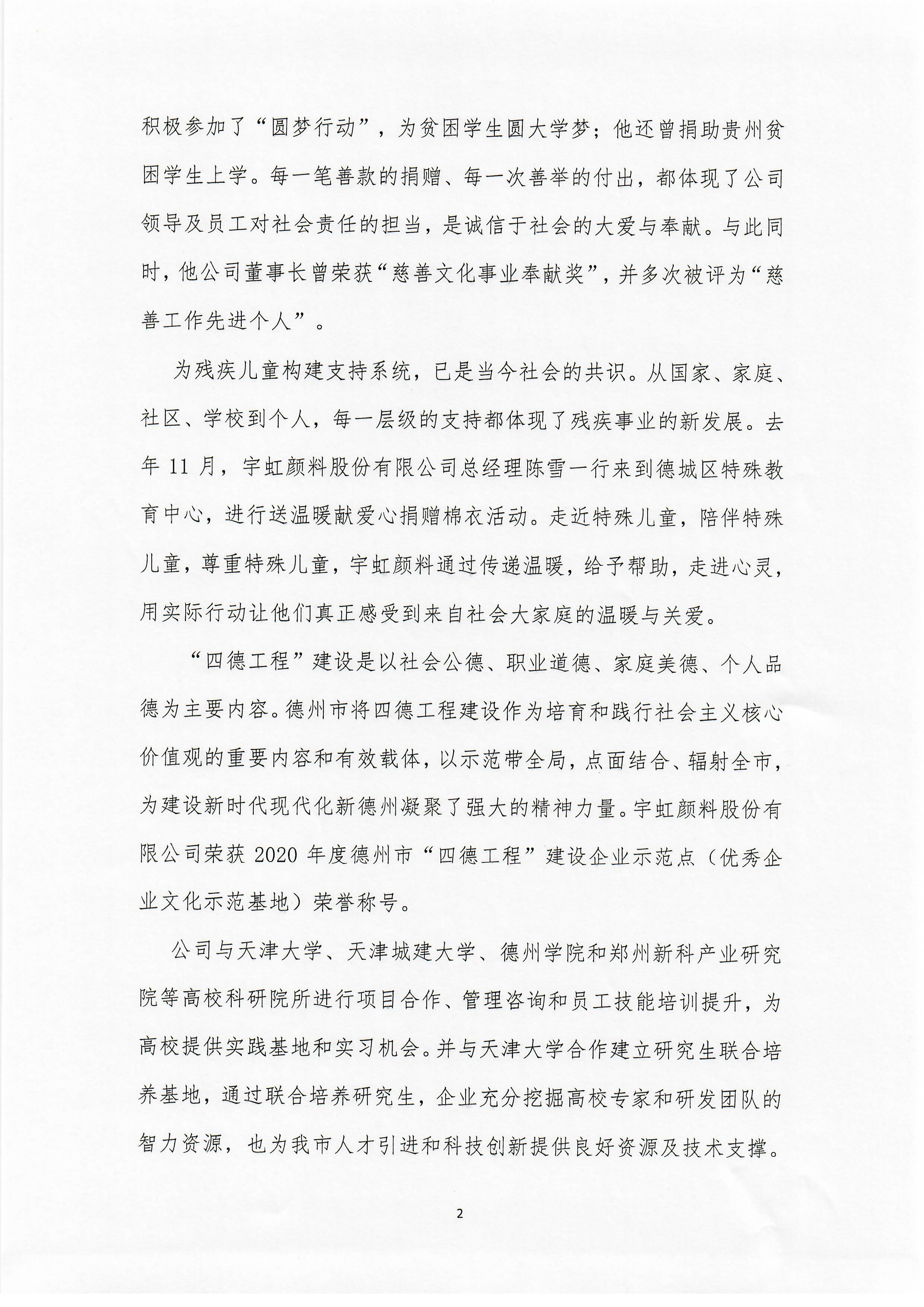 精东影业传媒APPV16颜料股份有限公司——社会责任报告