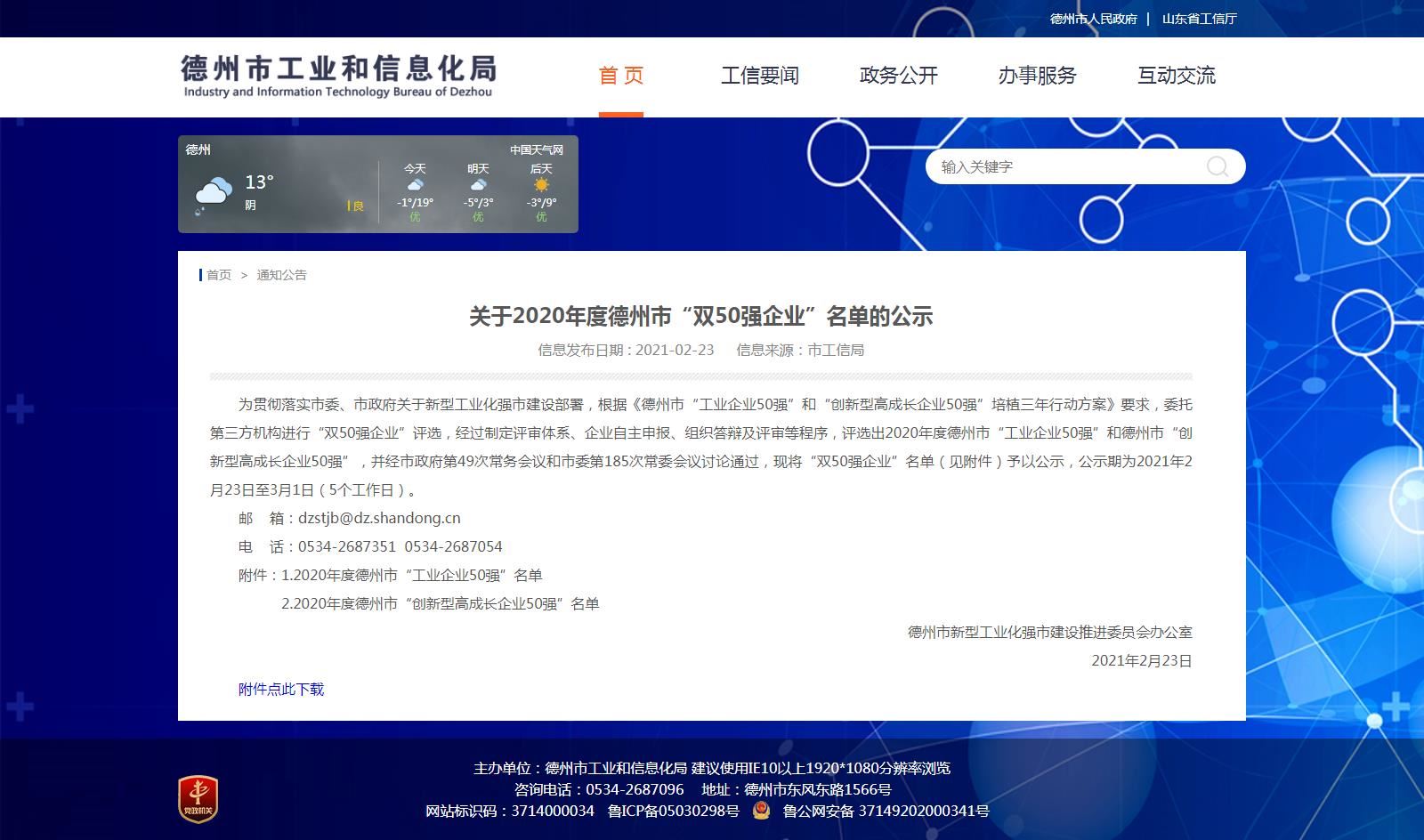 【喜报】精东影业传媒APPV16颜料上榜德州市“创新型高成长企业50强”