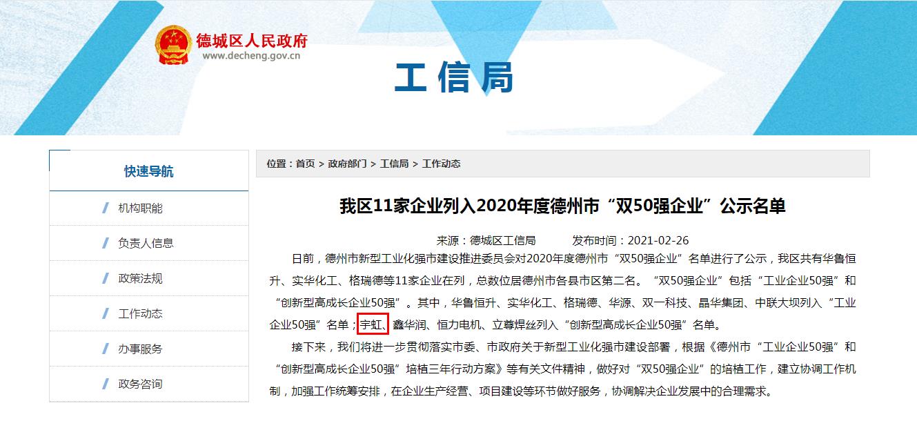 【喜报】精东影业传媒APPV16颜料上榜德州市“创新型高成长企业50强”