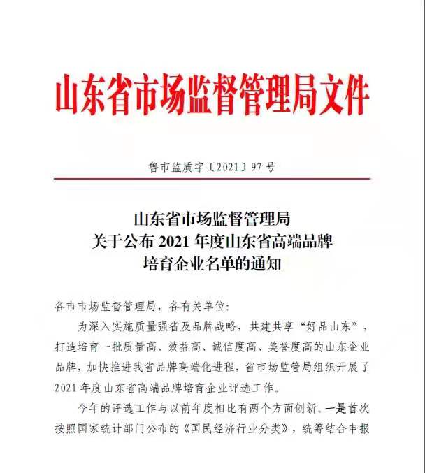 【喜报】精东影业传媒APPV16颜料荣登“2021年度山东省制造业高端品牌新增培育企业” 榜单！