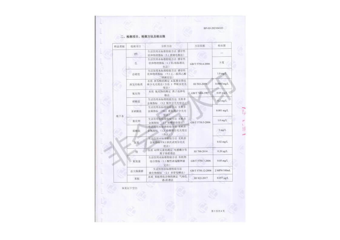 精东影业传媒APPV16颜料股份有限公司地下水检测报告公示