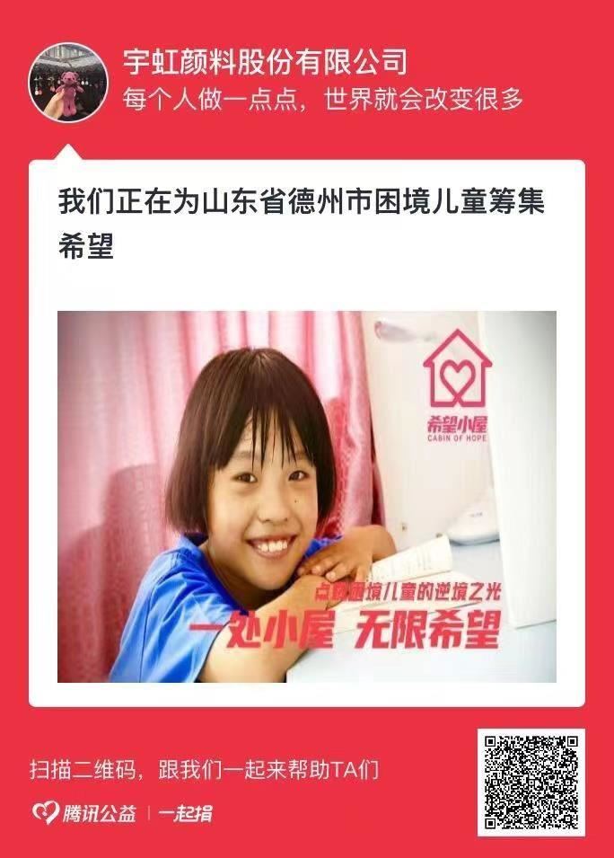 凝爱心，聚善力|精东影业传媒APPV16颜料线上捐款，情暖贫困儿童