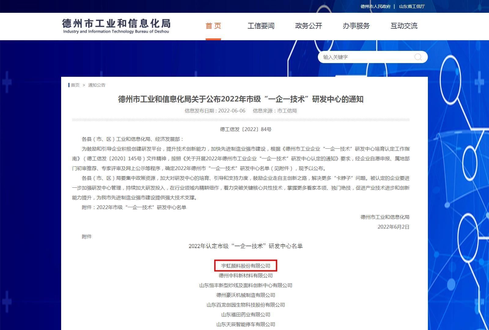 精东影业传媒APPV16颜料股份有限公司通过2022年德州市“一企一技术”研发中心认定！