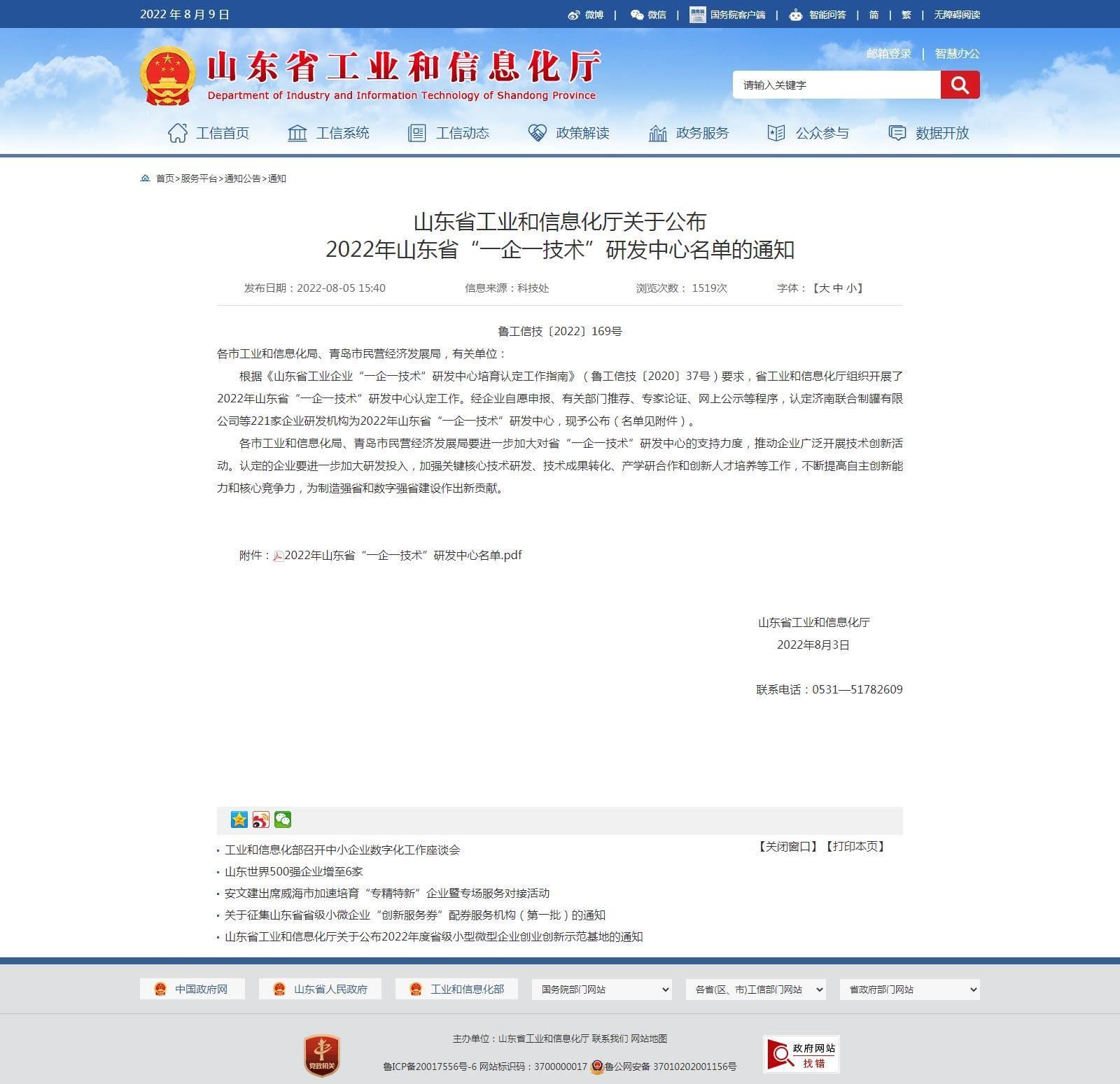 【喜报】精东影业传媒APPV16颜料股份有限公司被认定为2022年“山东省一企一技术”研发中心