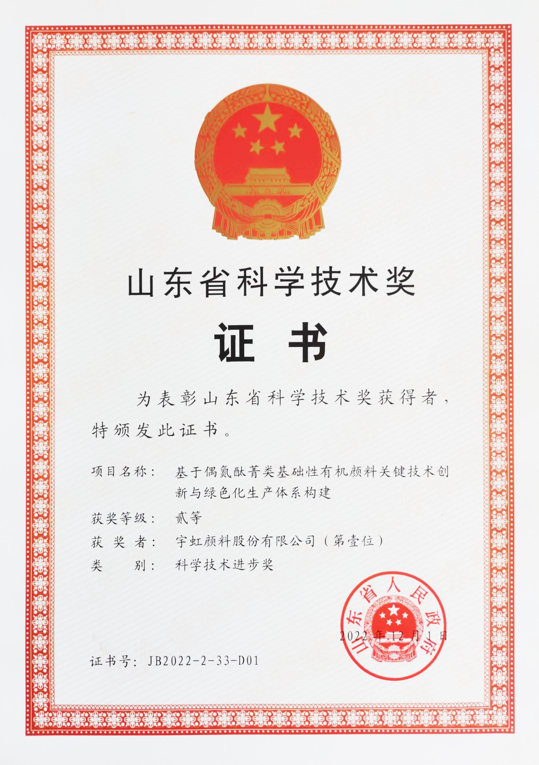 热烈祝贺精东影业传媒APPV16颜料荣获“山东省科学技术奖”