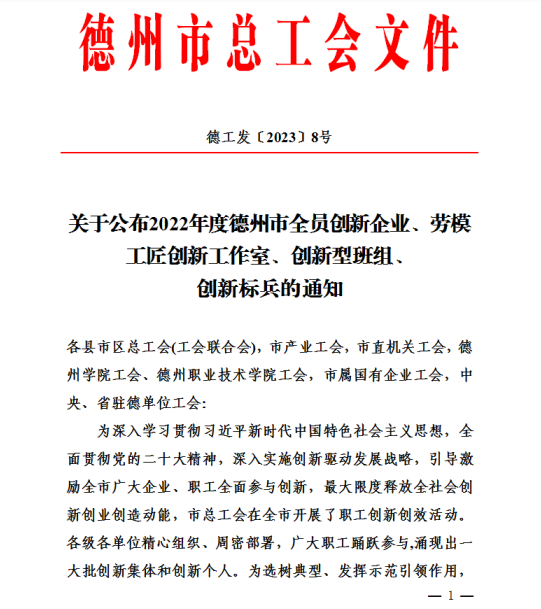 【喜报】“德州市创新型班组”花落精东影业传媒APPV16颜料