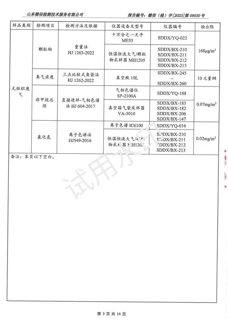 202309030精东影业传媒APPV16报告(2)(1)_03