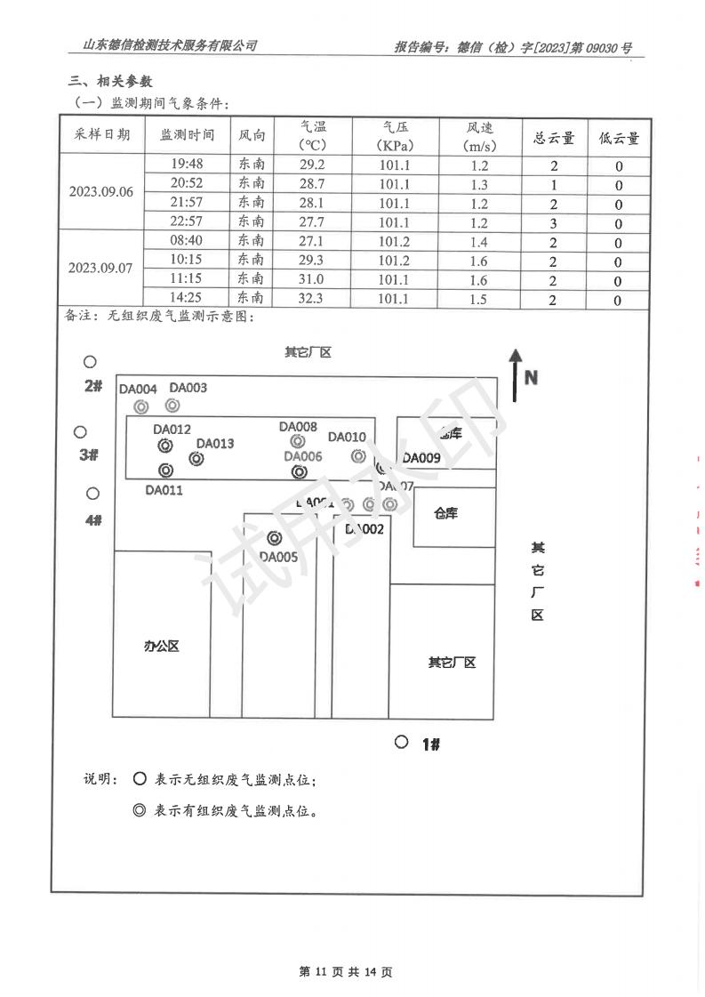 202309030精东影业传媒APPV16报告(2)(1)_11