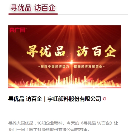 寻优品 访百企|精东影业传媒APPV16颜料再次获央视媒体报道！