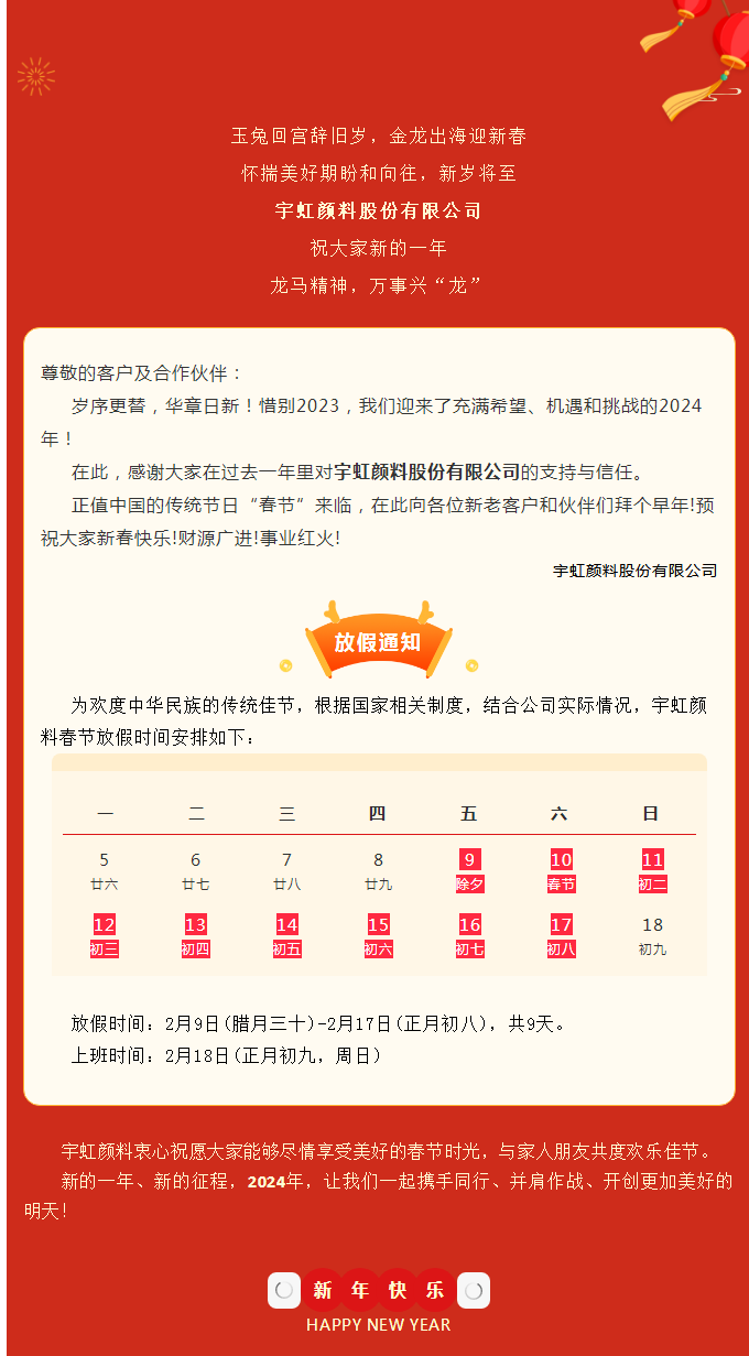 迎新春，度佳节_精东影业传媒APPV16春节放假安排来啦！