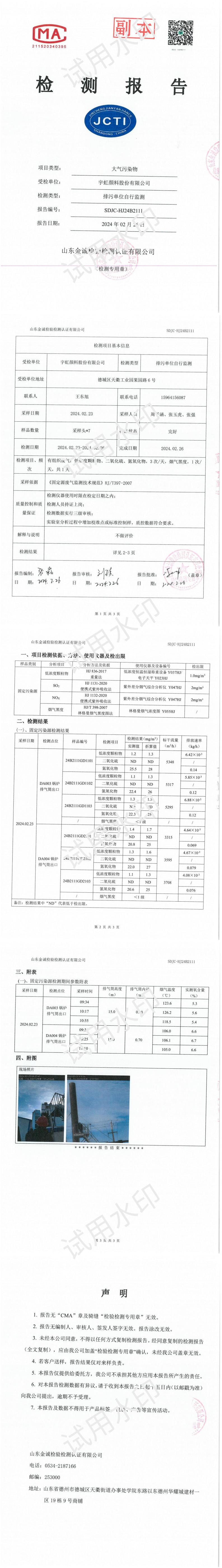 24B2111精东影业传媒APPV16颜料股份有限公司检测报告(1)_00