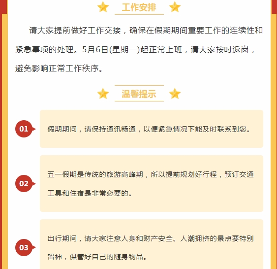 暂别工作，尽享假期|精东影业传媒APPV16五一放假通知