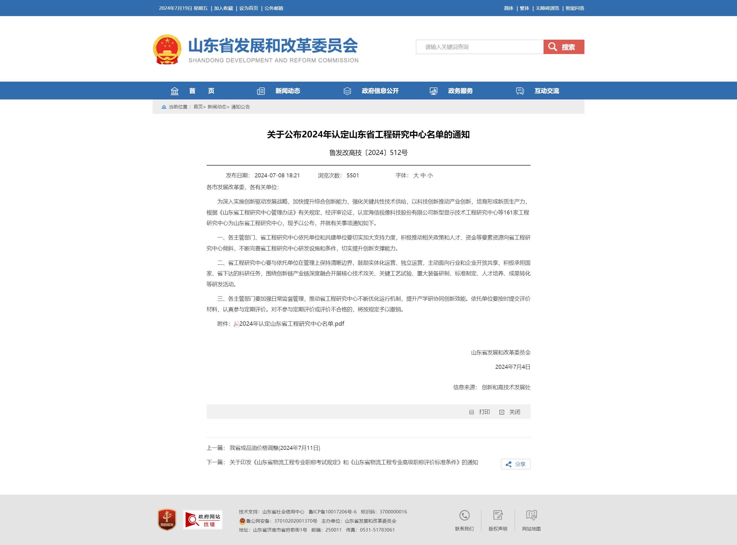 喜报！精东影业传媒APPV16颜料获批“省级工程研究中心”