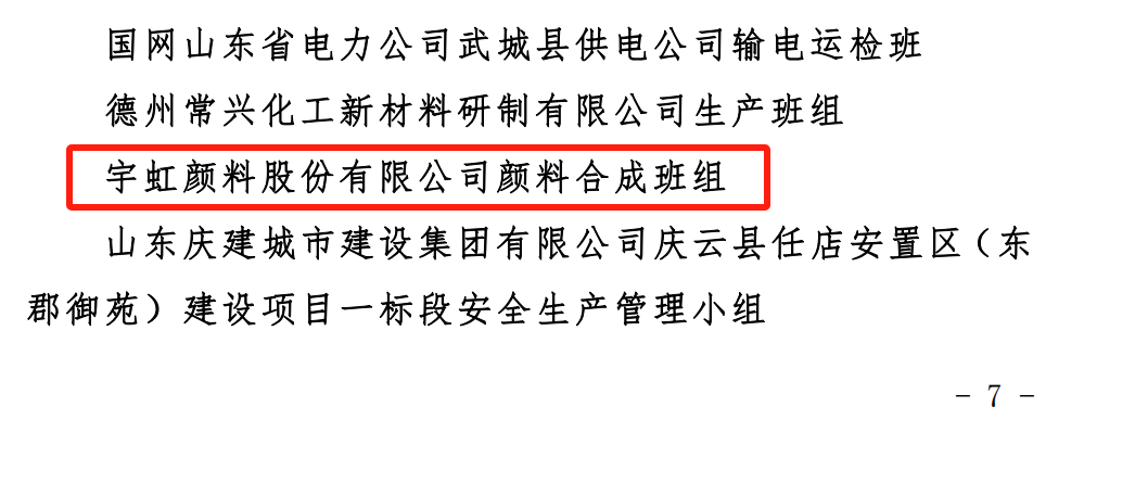 喜报！精东影业传媒APPV16颜料班组在山东省竞赛中斩获佳绩！